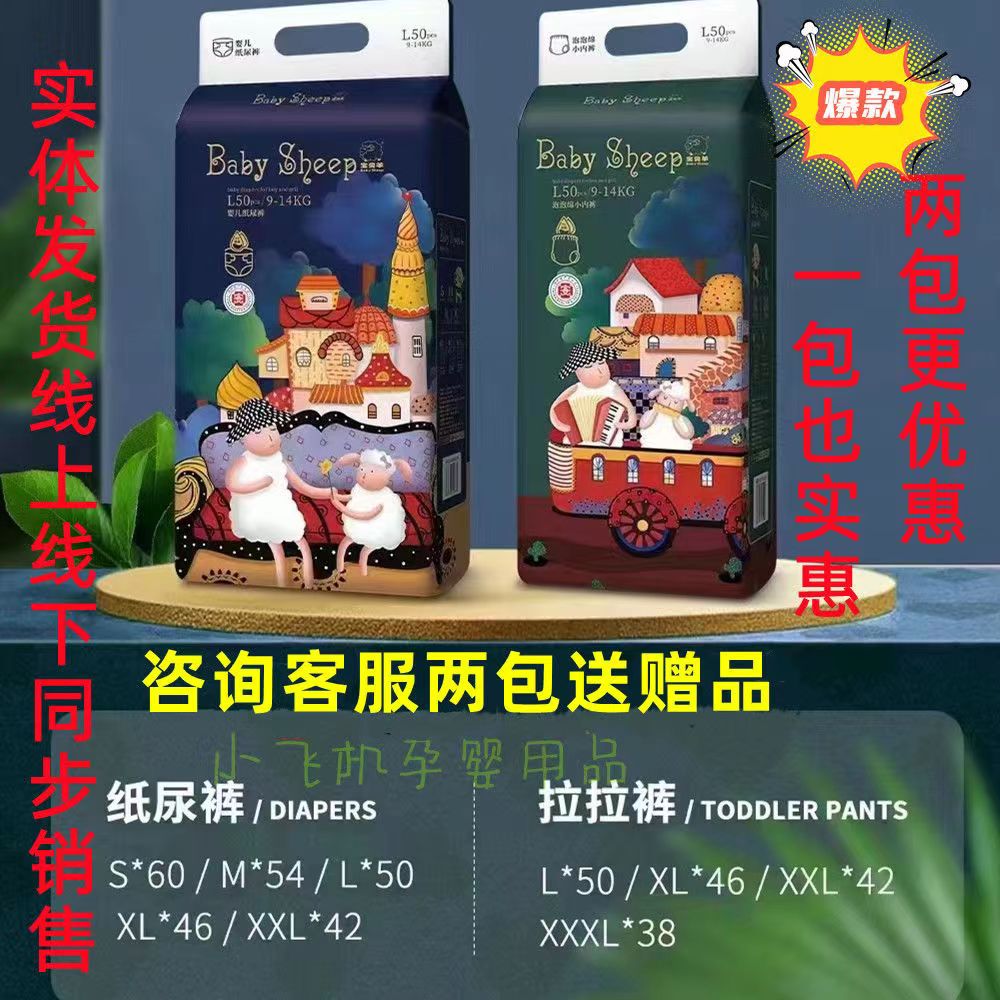 【官方正品】【实体店发货】宝贝羊纸尿裤拉拉裤尿不湿泡泡腰超