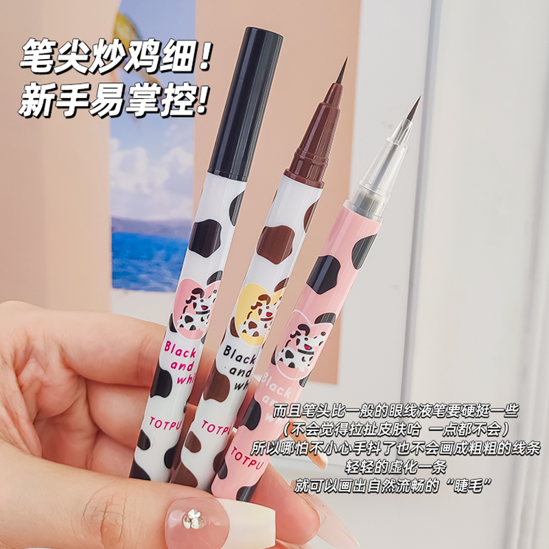 TOTPU新款纤长顺滑液笔持久定型极细速干防水防汗眼线笔