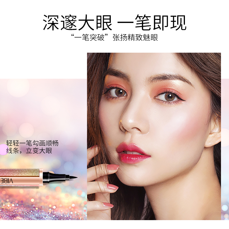 VIBELY防水星空眼线笔批发 极细黑色眼线速干不晕染液笔不易脱妆