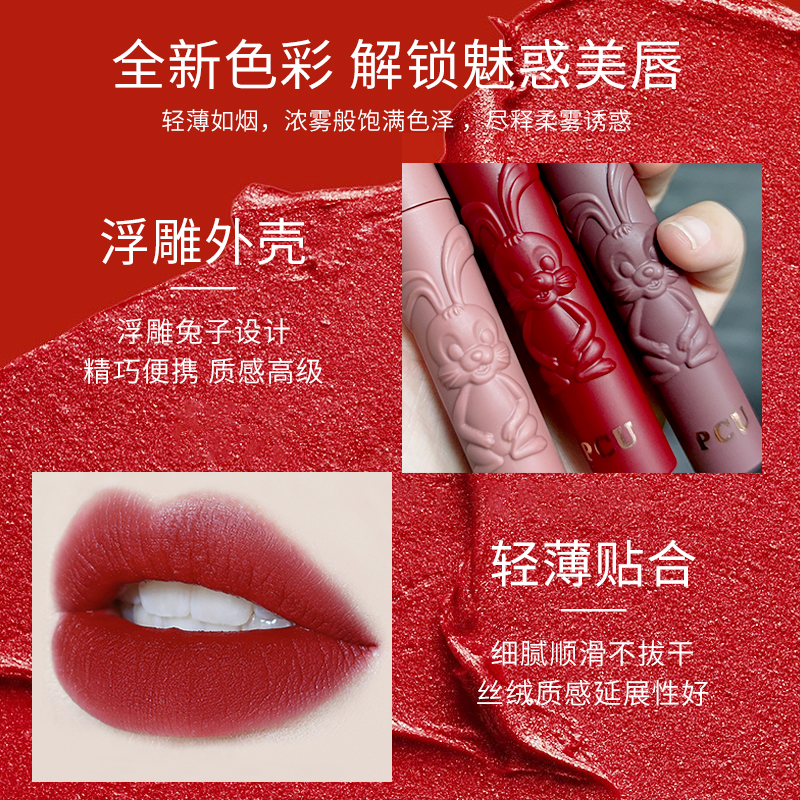 PCU浮雕兔绒雾哑光唇釉显白平价轻薄空气奶霜唇泥奶茶色不脱妆