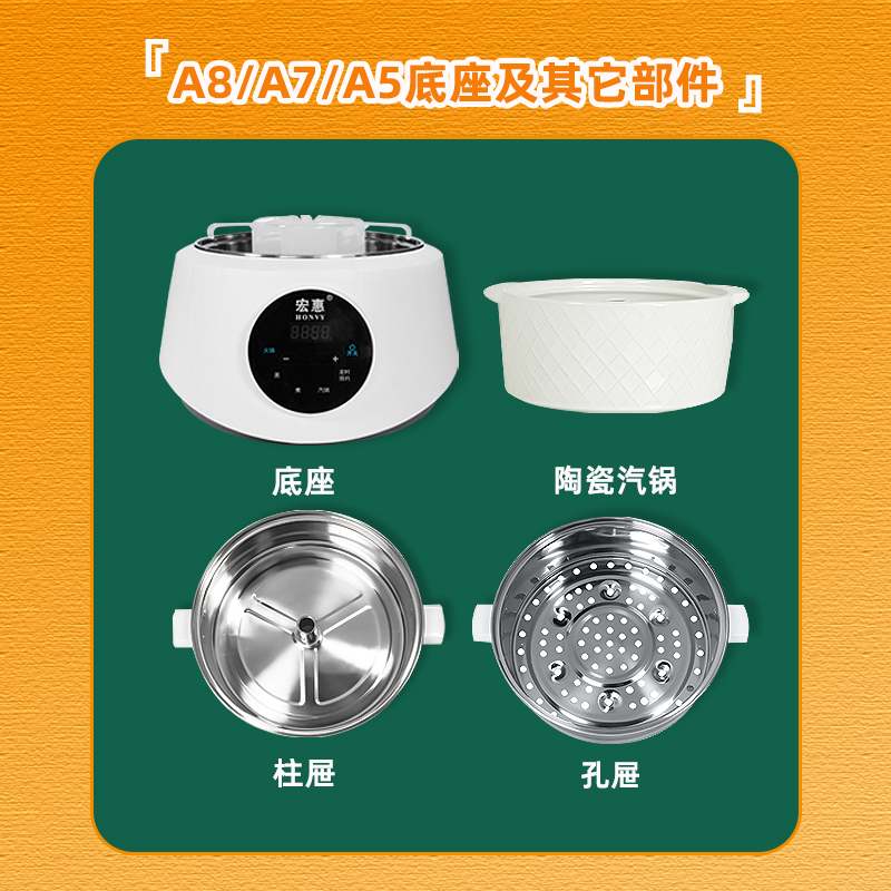 HONVY/宏惠A8/A7/A5电蒸锅底座电火锅蒸汽锅电火锅电汤锅电煮锅