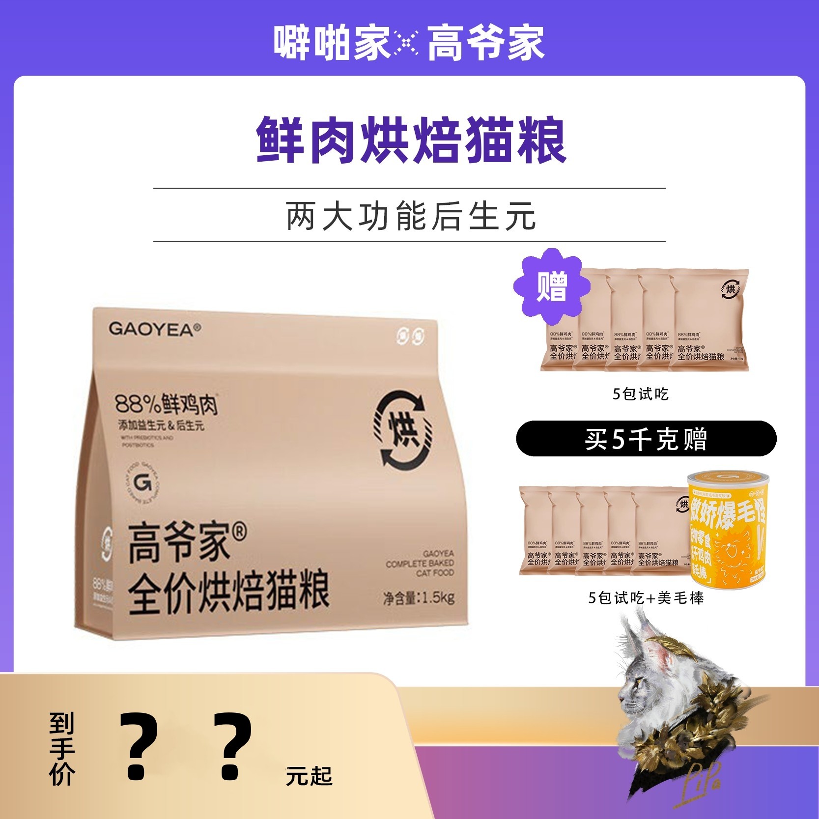 【噼啪家】全价酥脆低温烘焙猫粮添加益生元鸡肉烘焙粮