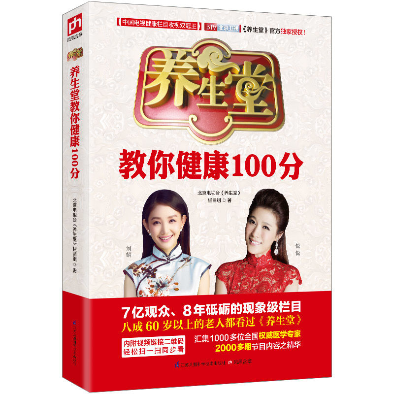 养生堂教你健康100分:北京卫视《养生堂》栏目官中医脾胃食疗书籍