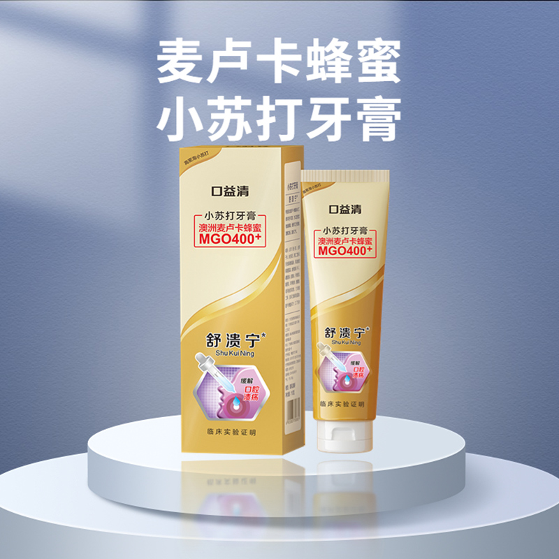 口益清专用牙膏修护牙龈护理蜂胶牙膏