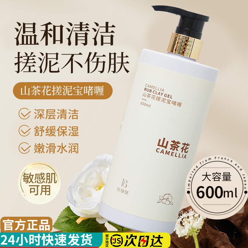 山茶花搓泥宝洗澡烟酰胺去角质死皮全身通用保湿香味男女大瓶正品