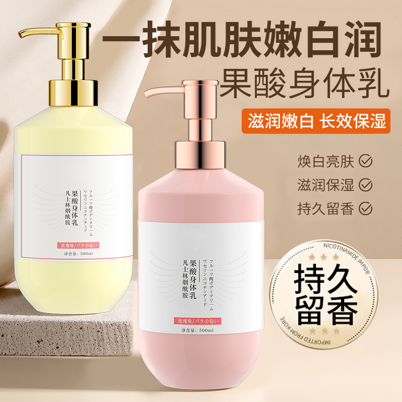 果酸身体乳柠檬玫瑰味烟酰胺润肤霜保湿滋润香体花香持久焕白正品