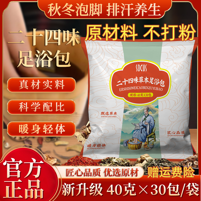 泡脚大药包二十四味草本中药足浴包艾草排汗养生改善湿寒暖足正品