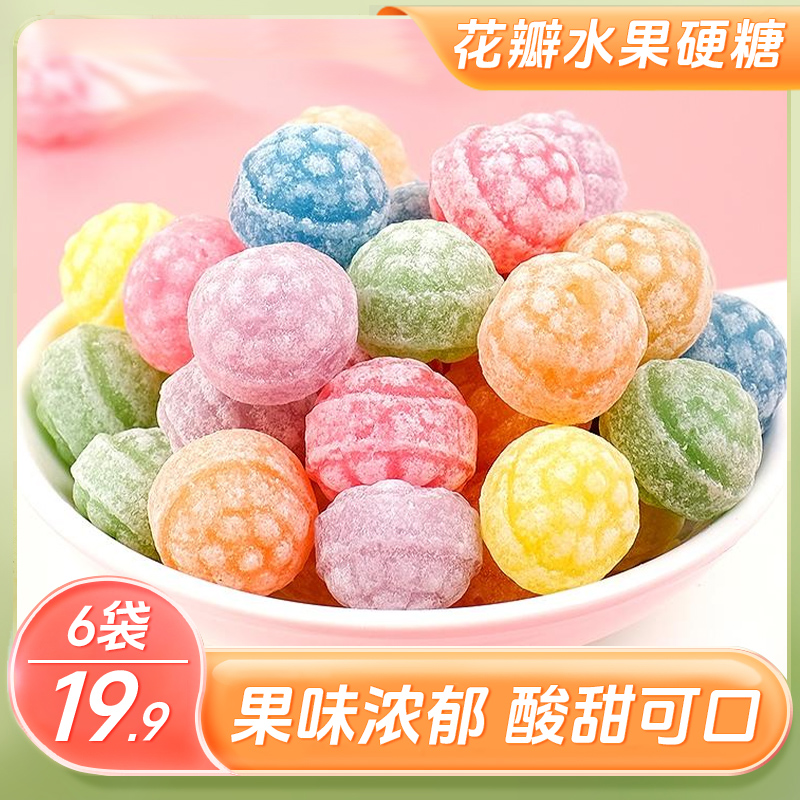 【19.9元抢6袋】高颜值花瓣水果硬糖 儿童零食 什锦糖果 50g/袋
