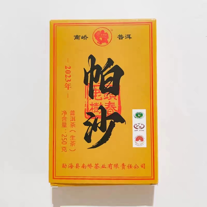 【南峤】2023年帕沙 普洱生茶砖250克（带茶样）