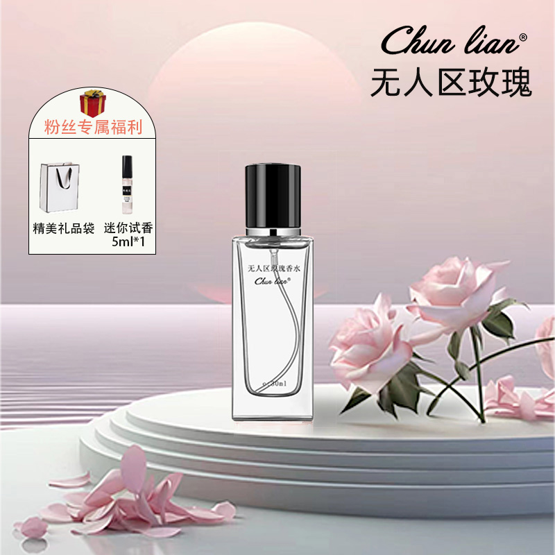 chunlian无人区玫瑰高端女士香水优雅魅惑持久留香果香花香调香水