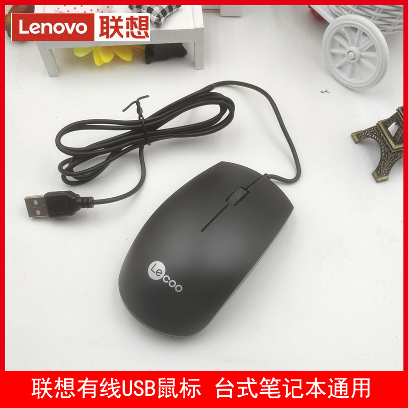 联想来酷MS100有线商务办公鼠标 usb笔记本台式电脑光电便携通用