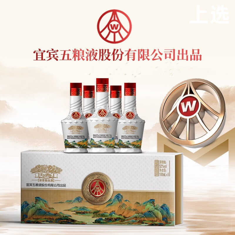 天下酒仓【粉丝福利】江山如画浓香型白酒礼盒装52度100ml*5