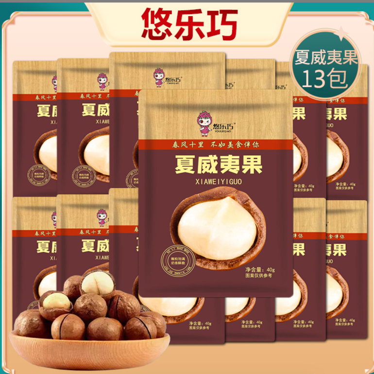 精品夏威夷果袋装40克一包发13包新货酥脆壳薄奶香味十足