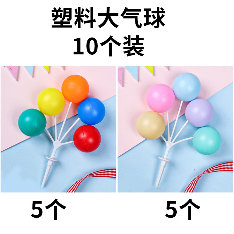 10个马卡龙色气球 立体五彩气球蛋糕装饰摆件插件