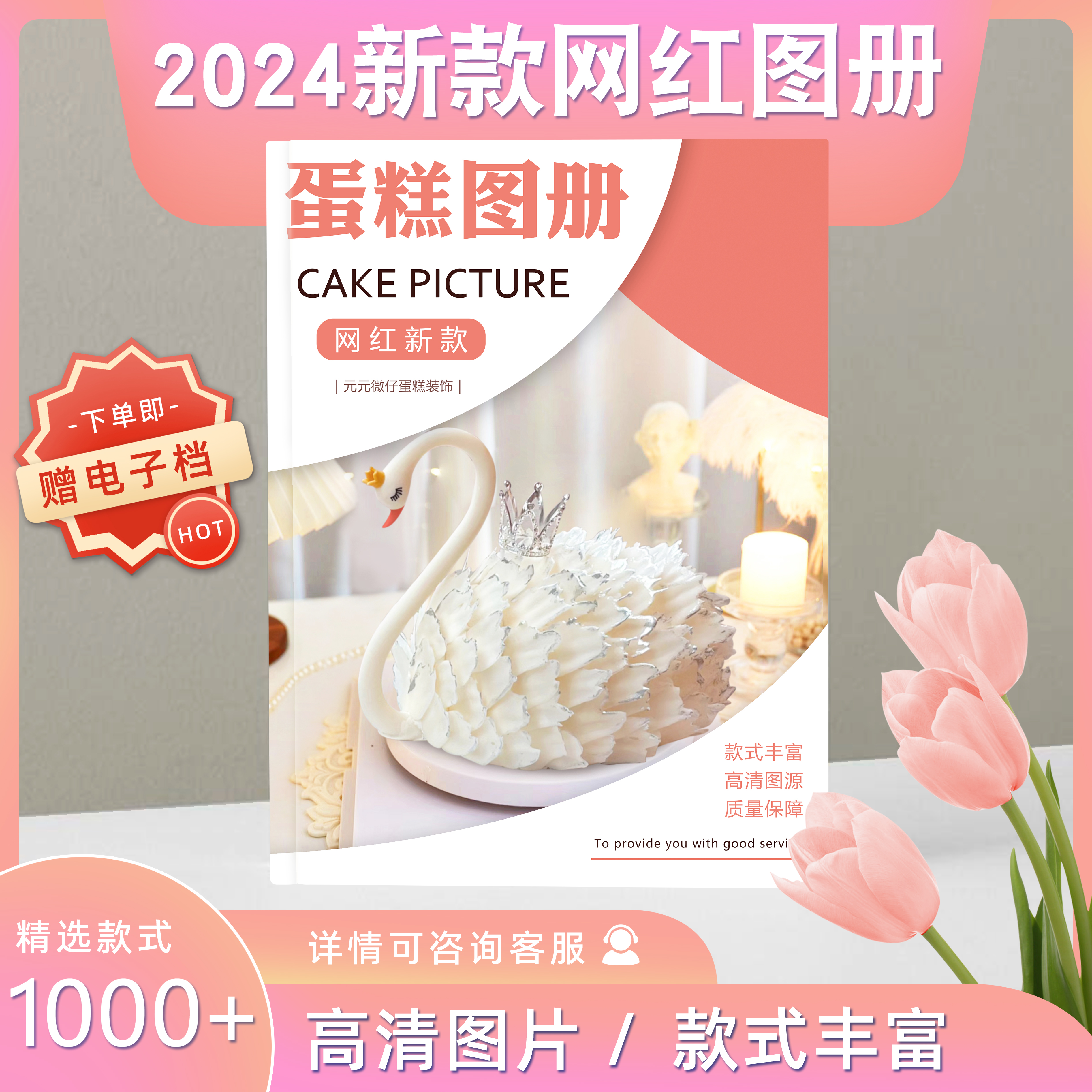 【杰先森】2024年新款网红生日蛋糕图册样品创意高清图片烘焙店画册