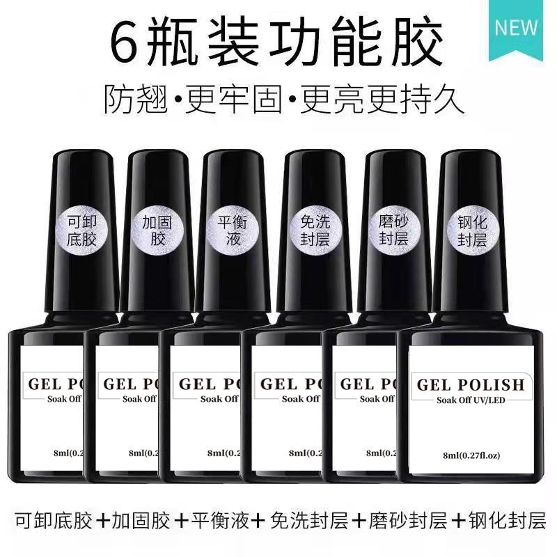 美甲底胶封层美甲功能胶基础胶通用磨砂封层甲油胶可卸底胶钢化