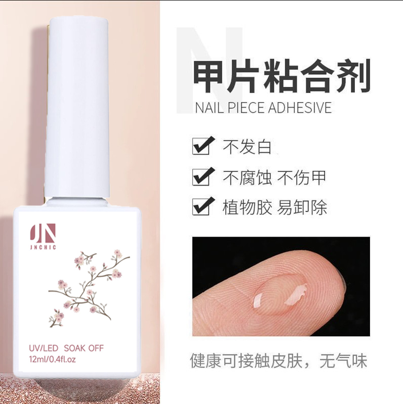 甲片粘合剂穿戴甲胶水指甲专用胶牢固甲片凝胶功能胶照灯贴美甲