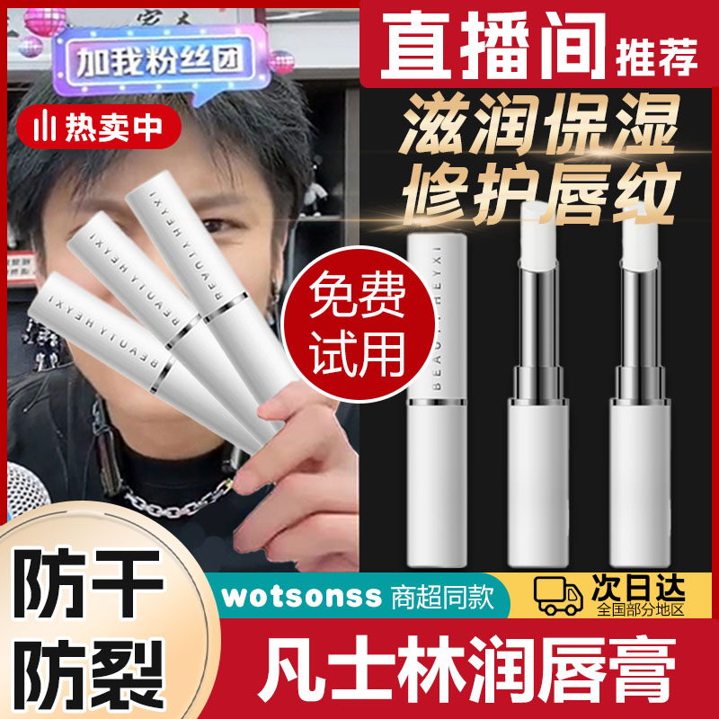 ✅【好物推荐】✅凡士林润唇膏打底男女滋润无色口红去死皮防干裂