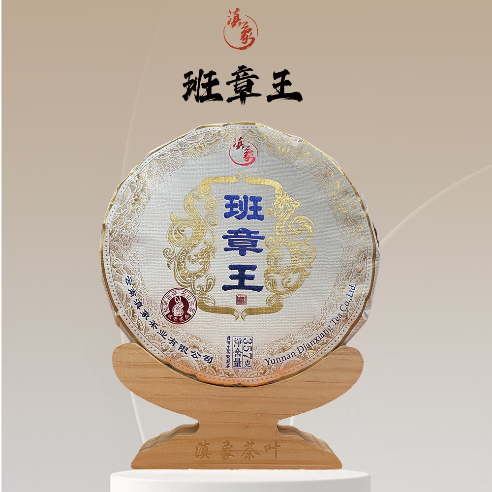 千年茶乡~【云南滇象普洱茶】2023年班章王 饼茶 普洱生茶 357g/饼