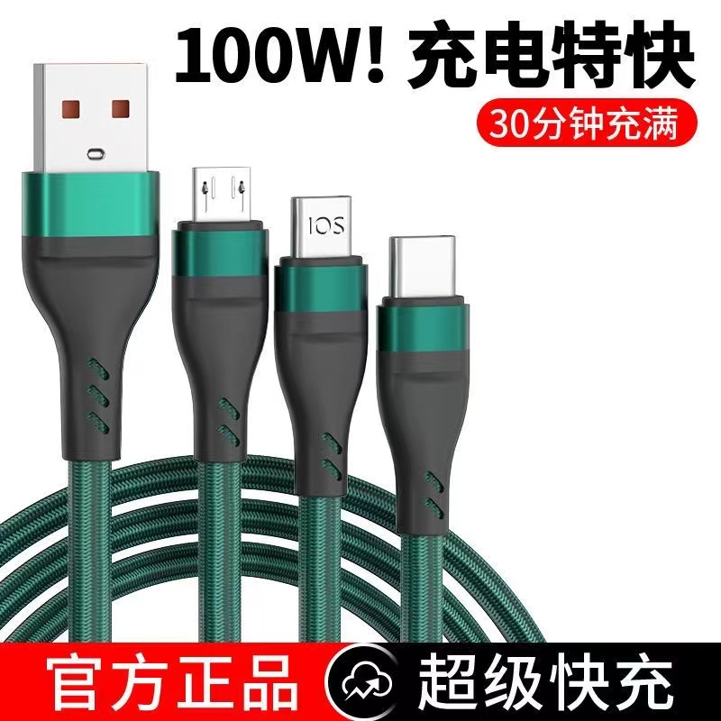 三合一数据线6A超级快充66w一拖三充电线适用车载苹果安卓华为p40