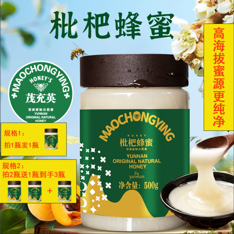 【拍2发3到手3斤】高原白玉枇杷蜂蜜500g冬蜜营养高海拔纯土蜂蜜