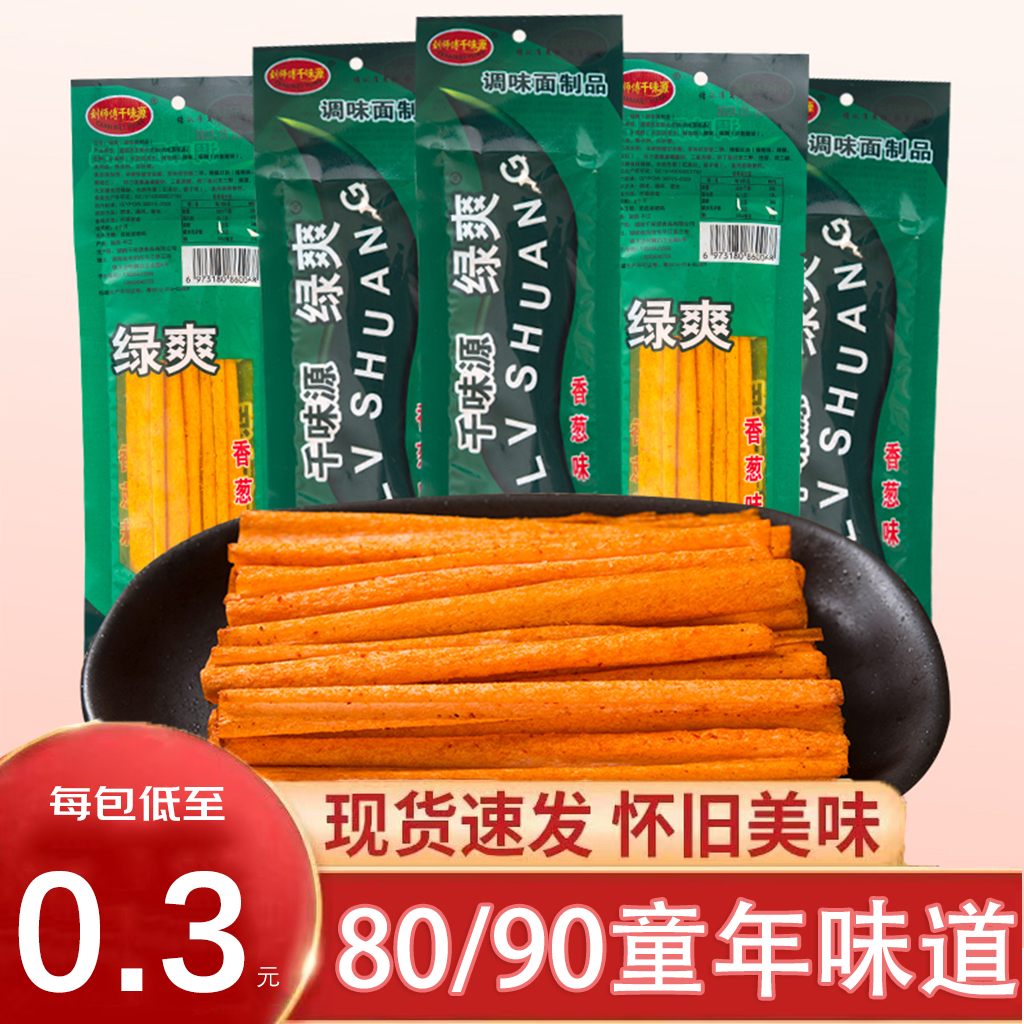 刘师傅千味源绿爽麻辣条宅家小时候零食酒鬼辣片8090后儿时怀旧