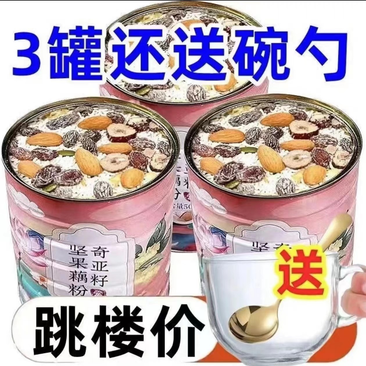 【送精致碗勺】水果坚果藕粉羹正宗奇亚籽红枣银耳早餐营养餐美味