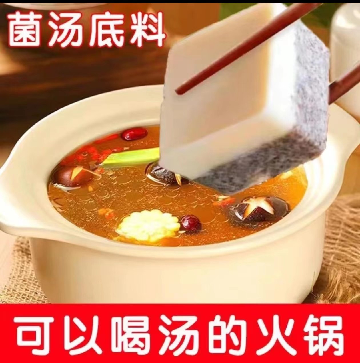 菌汤底料清汤不辣煲汤料包四川特产家用小包装火锅底料美味鲜香