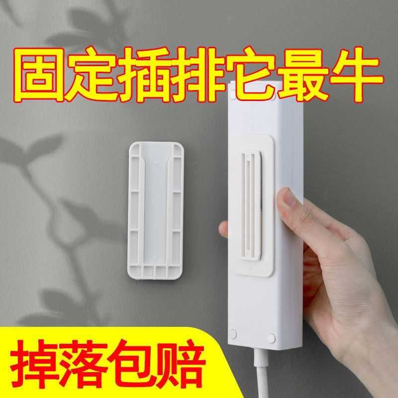 排插固定器墙上无痕插线板墙壁插座粘贴壁挂式电源免钉墙收纳墙面