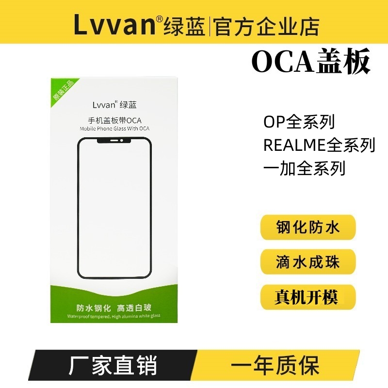 绿蓝盖板带OCA适用OP一加REALME全系列钢化防水手机外屏玻璃