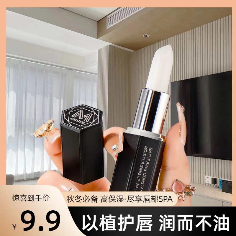 【秋冬必备】聚能恒润护唇膏保湿滋润无色润唇膏修护滋养防干裂男女