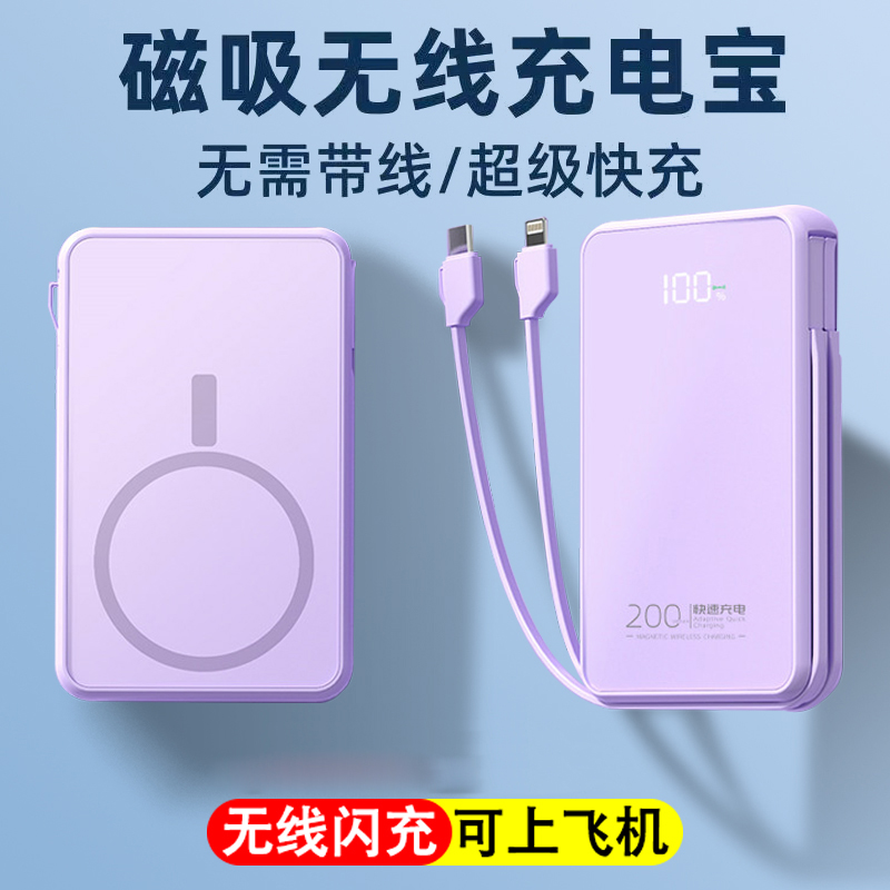 自带线磁吸充电宝20000毫安大容量便携移动电源适用苹果华为安卓