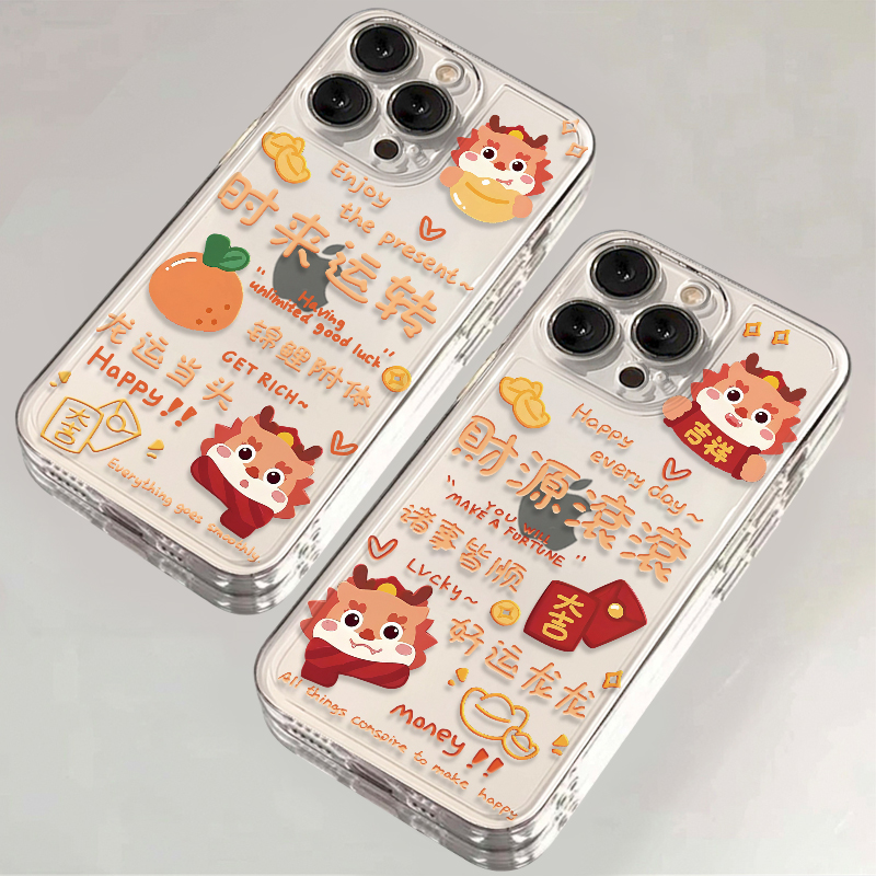 财源滚滚小龙iPhone15/14手机壳13新年12/11苹果OPPO华为VIVO小米