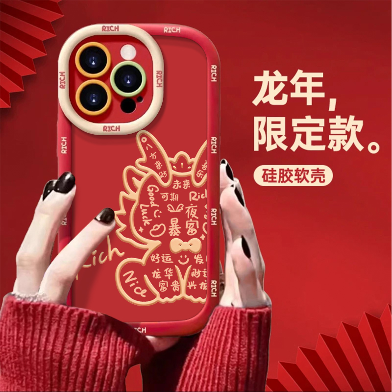 2024龙年可期苹果小米OPPO华为VIVOiPhone15/14手机壳13卡通12/11