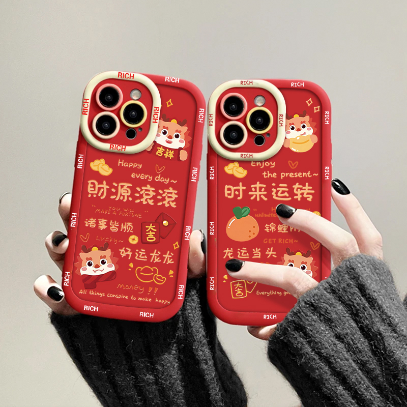 2024龙年大吉iPhone15/14手机壳13卡通12/11苹果小米OPPO华为VIVO
