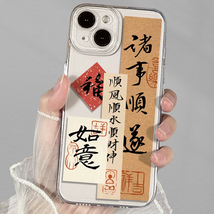 国潮诸事顺遂苹果15promax手机壳iPhone14文字13个性12防摔11软xr