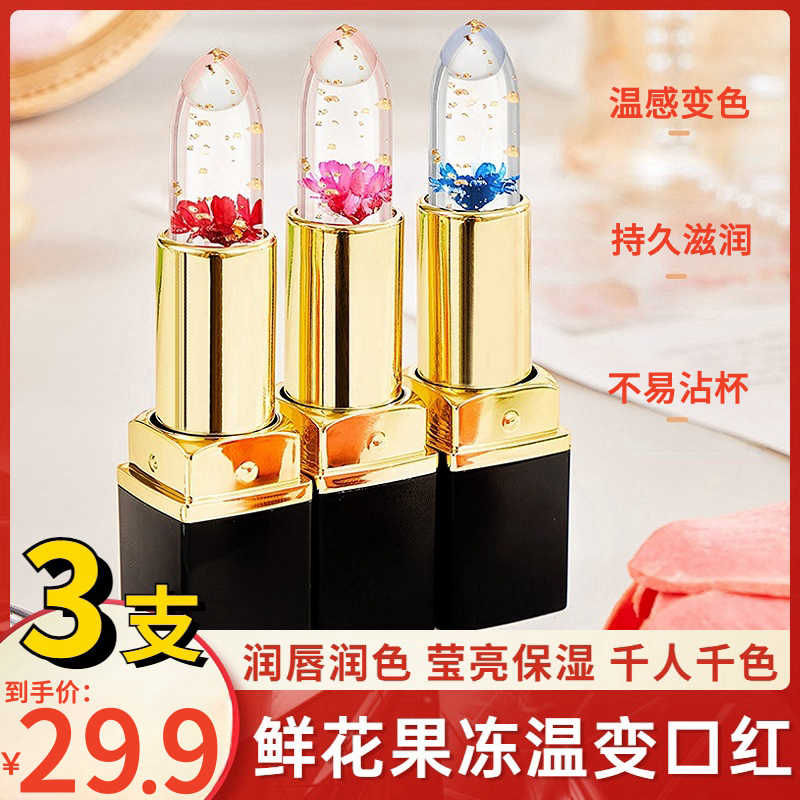 【3支29.9】鲜花果冻温变口红持久保湿滋润不沾杯不掉色变色润唇膏