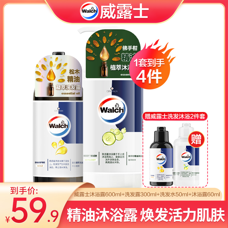 【店铺专享】威露士沐浴露600ml+洗发露300ml套组滋润保湿留香润肤