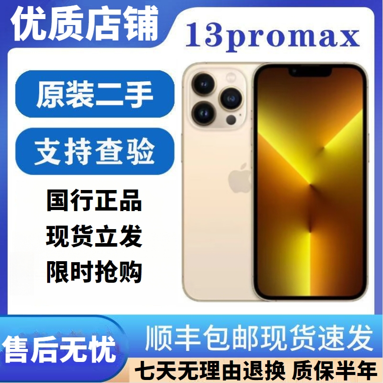 95新 Apple/苹果 双卡苹果5G国行13Promax全网通13Promax二手95新