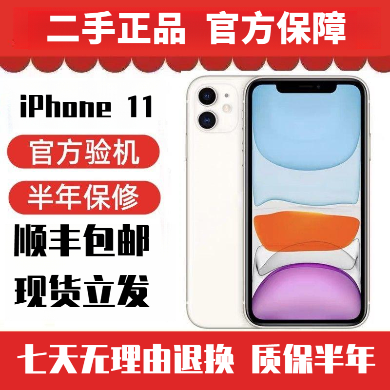 95新 Apple/苹果 苹果手机正品美版11二手全网通4G95新高品质耐用