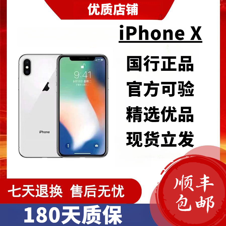 95新 Apple/苹果 二手耐用苹果手机高品质国行X95新备用机全网通