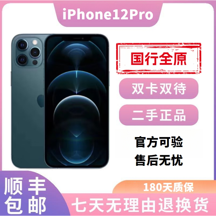 95新 Apple/苹果手机 国行全原12Pro双卡双待iPhone12Pro高质量95