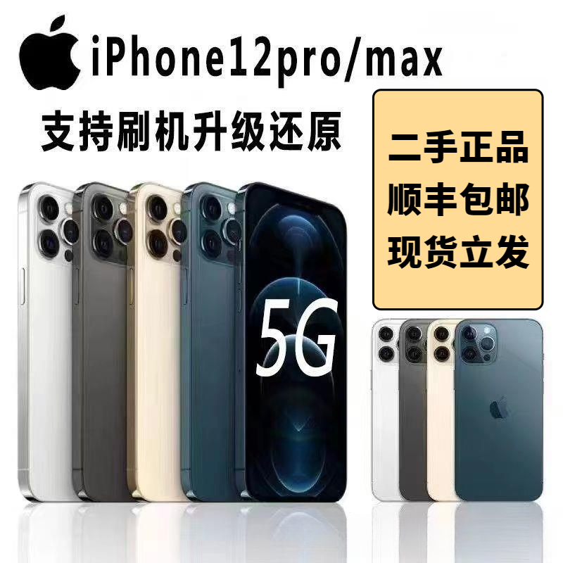 95新 Apple/苹果 iPhone12Promax 美版12ProMax双卡全网通5G正品