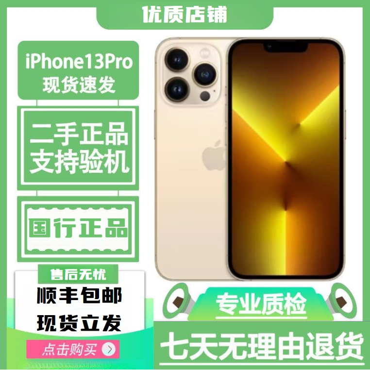 95新 Apple/苹果 二手手机双卡双待高品质国行13pro苹果95新质保