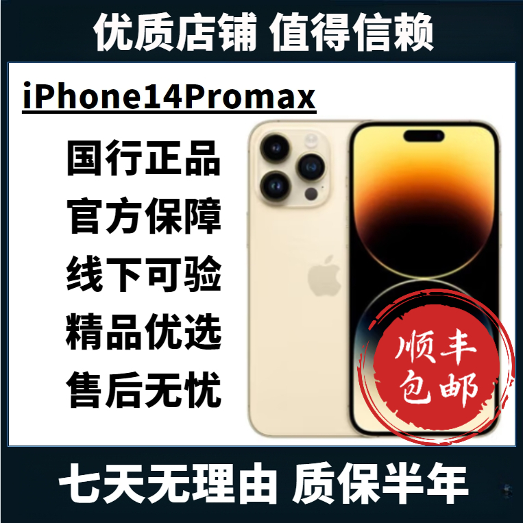 95新 Apple/苹果 二手苹果正品双卡双待国行14promax高品质全网通