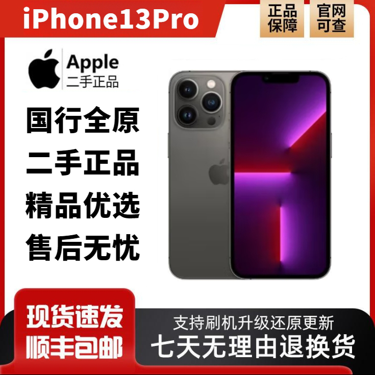 95新 Apple/苹果 5G有面容双卡95新苹果国行全原13pro正品全网通