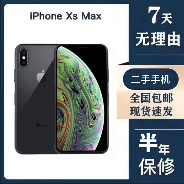 95新 Apple/苹果 手机美版xsmax4G二手苹果全面屏全网通4G95新