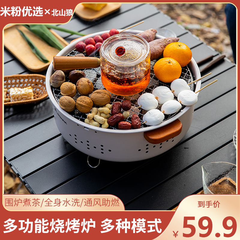米粉优选北山狼烧烤炉围炉煮茶烤火炉套装烧烤架便携烤炉露营烤炉