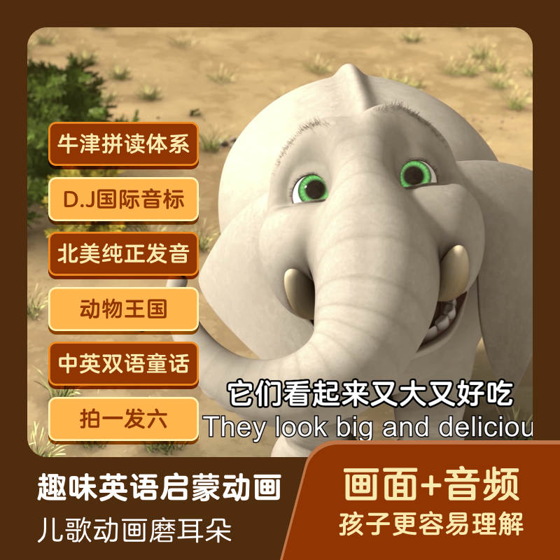 【小灯塔】424集0基础趣味英语磨耳朵儿歌动漫视频课学习不费劲yf