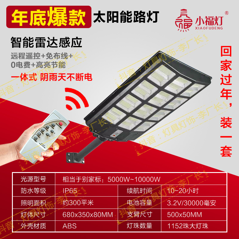 【小福灯】【镇店之宝】巨无霸工程人体感应路灯 照300-500平左右